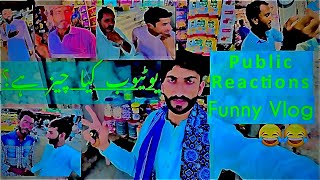 What is YouTube Public reaction😇Funny vlog😇 urdu villagelife dailyvideoblog vlogs funny [upl. by Benson]