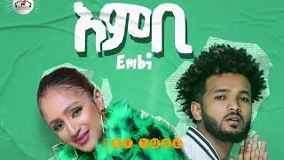 ​​Ethiopia Music Mykey Shewa amp Winta Mekonen  እምቢ [upl. by Anastas]