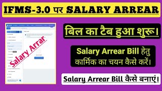 IFMS30 पर Salary Arrear Bill कैसे बनाएं। कार्मिक की Payentitlement History कैसे एड करें। [upl. by Aihk]