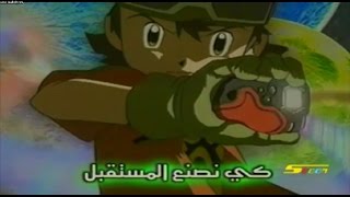 شارة أبطال الديجيتال ج4  Digimon Frontier  ARABIC OPENING [upl. by Maxie]