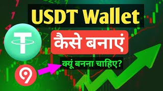 USDT Wallet Tether kaise banaye  91 club se withdrawal kaise kare  xxx All Information BTC [upl. by Atinev]