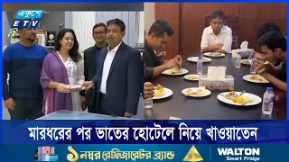 ভাতের হোটেল বন্ধ ডিবি হারুনও পলাতক  Ekushey ETV [upl. by Clio]