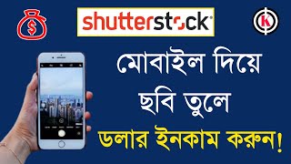 How to create Shutterstock account  How to Become a Shutterstock Contributor  Bangla Tutorial [upl. by Ovatsug657]