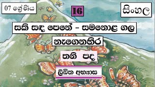 පාඩම 5  ත්‍රිකෝණ අංගසාම්යය  ගණිත සැසිය සඳහා 10 ශ්‍රේණිය DPEducation Grade10Maths Triangles [upl. by Netsreik456]