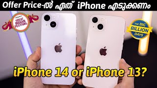 iPhone 13 or iPhone 14  ഇതിൽ ഏതാണ് നല്ലത് 🤔 [upl. by Todhunter]