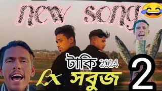 টাকি সুবুজ new mix Taki sobuj new song [upl. by Aninaig]