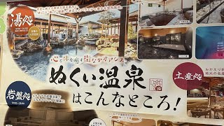 ぬくい温泉 RELAX AT NUKUI ONSEN GIFU  Hiko Chan [upl. by Ahsik253]