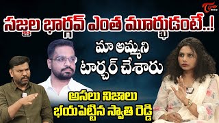 TDP NRI Swathi Reddy Sensational Comments on Sajjala Bargav Reddy  TOne News [upl. by Skye]