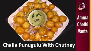 ఆంధ్రా చల్ల పునుగులు  Maida Punugulu With Chutney In TeluguStreet Food Style Evening Snack Recipe [upl. by Atsugua]