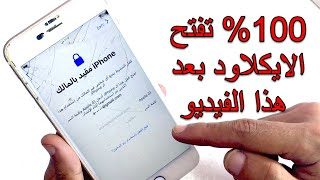 فتح قفل الايفون بدون فقدان البيانات اسهل طريقة لفتح قفل شاشة ايفون [upl. by Noislla]