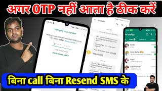 whatsapp verification code problem 2023  whatsapp otp not coming  whatsapp par otp nahi raha hai [upl. by Ahsemed]