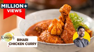 बिहारी चिकन करी  Bihari Chicken Curry  Handi Chicken curry  Chef Ranveer Brar [upl. by Barlow738]