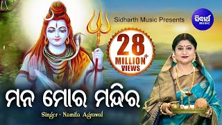 Mana Mora Mandira Shiva Mora Puja  Album  Shiba Ranjani  Namita Agrawal [upl. by Ehcrop]