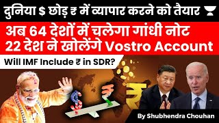 Rupee Go Global Bangladesh Sri Lanka Singapore Among 22 Countries To Open Vostro Account in India [upl. by Paris]