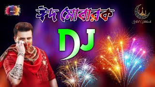 Eid Mubarak dj 2024  ঈদের নতুন গান ২০২৪  Dj gan  ঈদের ডিজে গান ২০২৪  Eid gan 2024  Dj Song [upl. by Anippesuig]