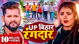 Video  TuntunYadav  UP बिहार रंगदार  Khushi Kakkar  UP Bihar Rangdar  Bhojpuri Song 2023 [upl. by Ycnej358]