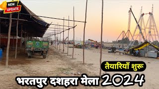 Bharatpur Ka Mela 2024  नुमाइश मेला भरतपुर 2024  🥳Bharatpur Mela Big Update 2024 bharatpur [upl. by Eecal]