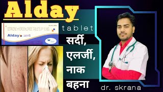 Aldaytablet10mgनाक बहनाएलर्जी होनाdmw skrana [upl. by Ecnaled]