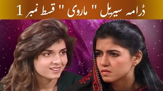 Marvi  Ep  1  Best PTV Old Drama  Full HD  Ghazal Siddiqui  Mahnoor Baloch  Hassam Qazi [upl. by Esilec]