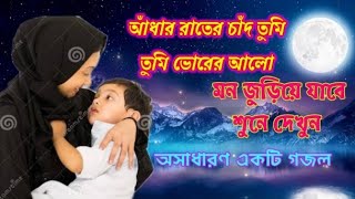 ওগো মা ওগো মা লিরিক্স গজল  Ogo Maa Ogo Maa Lyrics Gojol ❤️ [upl. by Hamlet363]