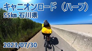 Emonda SL5【キャニオン ロード （ハーフ）】55㎞ [upl. by Oine317]