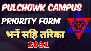 How to Fill IOE Priority form 2081Complete process  IOE priority form fill up process  Nepal [upl. by Yemrej46]