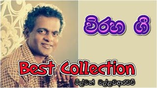 milton mallawarachchi songs  milton mallawarachchi best songs collection Milton Viraha gee old [upl. by Martelle]