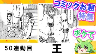 ボケて コミック系お題特集 まとめ 殿堂入り 2ちゃんねるボケてスレ 【春日部つむぎ 他 解説】 0002 [upl. by Tolecnal430]