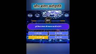 KBC में पूछे गए सवाल  AmitabhBachchan  Kaun Banega Crorepati Streaming Soon  KBC India shorts [upl. by Berman824]