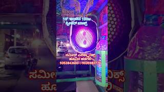 10quot inch Paras Speaker shorts dj tractor speaker djremix janpada karnataka [upl. by Lennard]