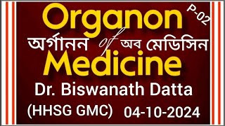 Organon of Medicine  অর্গানন অব মেডিসিন  Dr Biswanath Datta  HHSG GMC 04102024 [upl. by Almallah667]