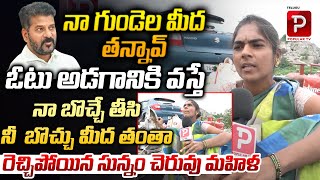 Sunnam Cheruvu Woman Fires On CM Revanth Reddy Over Hydra Demolition  Madhapur  Telugu Popular TV [upl. by Leimad]