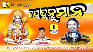 Jay Hanuman  Hanuman Bhajan  Sricharan Mohanty  Pana Sankranti 2021  Riya Music [upl. by Averat649]