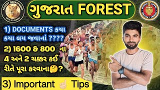 ગુજરાત Forest  Documents ક્યાં લય જવાના 1600 અને 800 માં 4 અને 2 ચક્કર કઈ રીતે કરવાના [upl. by Enttirb]