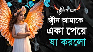 The Mysterious Tale of Jin  bangla choti golpo  bhoot fm [upl. by Chui]