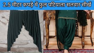 how to make Patiala salwar cutting and stitching  पटियाला सलवार बनाना सीखे [upl. by Vernen]