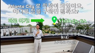 Vinings 지역을 소개드립니다 English Captions [upl. by Heger]