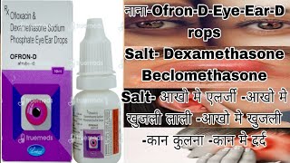 OFRON D Eye Ear Drops  Betamethasone Dexamethasone uses Benefits eye ear allergie [upl. by Nader]