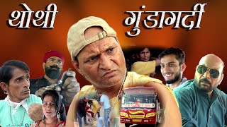 थोथी गुंडागर्दी Rajashthani Haryanvi Comedy Murari Ki Kocktail [upl. by Enilatan]