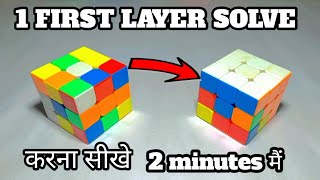 How To solve 1 First Layer of Rubiks Cube in Hindi  1st Layer of Rubiks Cube crazy king cuber [upl. by Aneeg317]