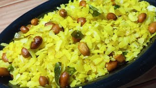 Kanda Poha Recipe  Easy amp Tasty Poha Recipe  Simple amp Quick Breakfast Recipe [upl. by Siramad]