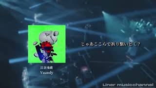 Vaundy 「泣き地蔵」【立体音響】🎧リクエスト [upl. by Pandora]