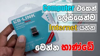 Computer එකට ලේසියෙන්ම Internet Connect කරමු WiFi Adapter Review [upl. by Bocoj503]