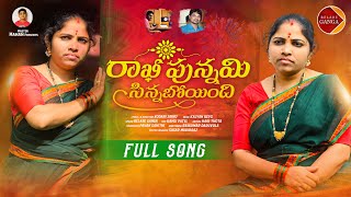 Rakhi Punnami Sinnaboindi Full Song  Latest Folk Songs  Relare Ganga Songs  Kodari Srinu Songs [upl. by Divadnhoj]