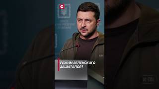 Режим Зеленского зашатался гайдукевич зеленский украина россия политика новости сво всу [upl. by Ahsaya]