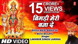 Bigdi Meri Bana De Devi Bhajan By Lakhbir Singh Lakkha Full Song Beta Bulaye [upl. by Morette]