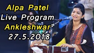 Alpa Patel  Live Program At Ankleshwar  2752018 [upl. by Robinett]