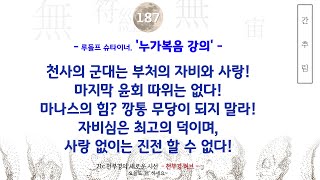 187강 슈타이너의 누가복음 강의 간추림  우주 자체가 부처이자 그리스도 자비심은 최고의 덕 [upl. by Ennaeiluj290]