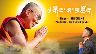 Gongsa chok Dalai Lama Song  Bhuchung 2021 [upl. by Atlanta]