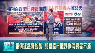 引進外商增加競爭 專家認為難解決結構問題 部長招商挨批政治秀 業界認為該扶植地方商家｜【國際局勢】20240621｜三立iNEWS [upl. by Zoa]